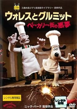 【中古】ウォレスとグルミット ベーカリー街の悪夢 [レンタル落ち]　※ケースなし、ジャケットとディスクのみ｜お取り寄せ本舗 KOBACO