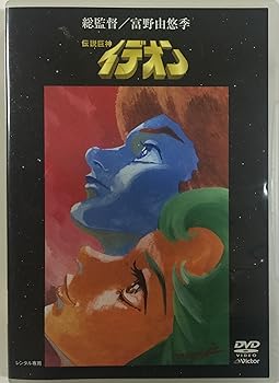 【中古】伝説巨神イデオン DVD全10巻セット [DVD] [レンタル落ち]　※ケースなし、ジャケットとディスクのみ