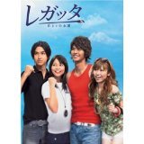 【中古】(非常に良い)レガッタ　君といた永遠 [レンタル落ち] (全5巻) [DVDセット商品]　※ケースなし、ジャケットとディスクのみ｜お取り寄せ本舗 KOBACO 11,625円
