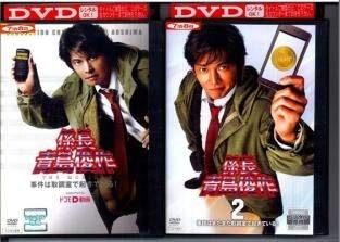 【中古】(非常に良い)係長青島俊作 [レンタル落ち] 全2巻セット [DVDセット商品]　※ケースなし、ジャケットとディスクのみ