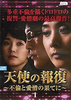 【中古】(非常に良い)天使の報復 ~不倫と愛憎の果てに~ [レンタル落ち] （全39巻セット） [DVDセット]　※ケースなし、ジャケットとディスクのみ｜お取り寄せ本舗 KOBACO