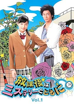 【中古】(非常に良い)放課後はミステリーとともに [レンタル落ち] 全3巻セット [DVDセット商品]　※ケースなし、ジャケットとディスクのみ