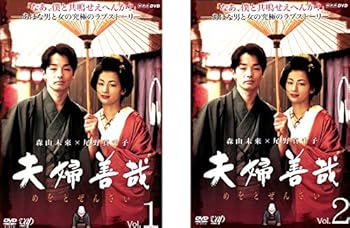 【中古】(非常に良い)夫婦善哉 [レンタル落ち] 全2巻セット [DVDセット商品]　※ケースなし、ジャケットとディスクのみ