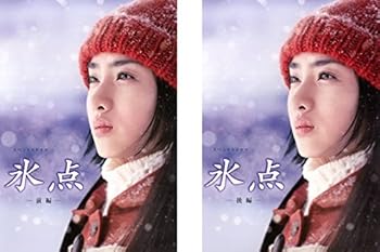 【中古】氷点 前編・後編 [レンタル落ち] 全2巻セット [DVDセット商品]　※ケースなし、ジャケットとディスクのみ｜お取り寄せ本舗 KOBACO