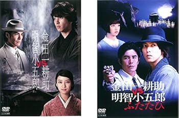【中古】(非常に良い)金田一耕助 VS 明智小五郎 1、2 ふたたび [レンタル落ち] 全2巻セット [DVDセット商品]　※ケースなし、ジャケットとディスクのみ｜お取り寄せ本舗 KOBACO