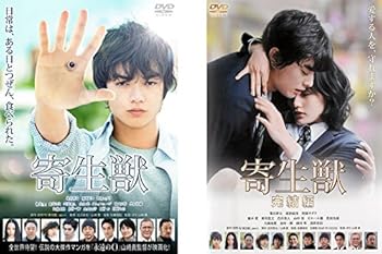 【中古】寄生獣+完結編 [レンタル落ち] 全2巻セット [DVDセット商品]　※ケースなし、ジャケットとディスクのみ