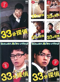 【中古】33分探偵 + 帰ってこさせられた33分探偵 [レンタル落ち] 全7巻セット [DVDセット商品]　※ケースなし、ジャケットとディスクのみ 12,535円