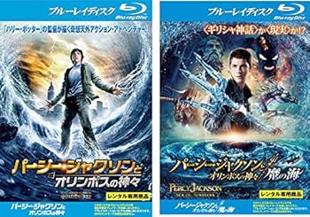 【中古】(非常に良い)パーシー・ジャクソンと　オリンポスの神々、魔の海 ブルーレイディスク [レンタル落ち] 全2巻セット [DVDセット商品]　※ケースなし、ジャケッ｜お取り寄せ本舗 KOBACO