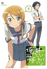 【中古】(非常に良い)俺の妹がこんなに可愛いわけがない。 シーズン1 全8巻 + シーズン2 全8巻 [レンタル落ち] 全16巻セット [DVDセット商品]　※ケースなし、ジャケ｜お取り寄せ本舗 KOBACO