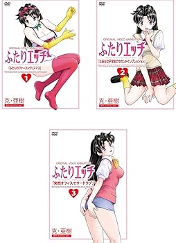 【中古】(非常に良い)OVA ふたりエッチ ep ふたりのファーストクリスマス、とある女子学生のセカンドインプレッション、突然オフィスでサードラブ [レンタル落ち] 全3