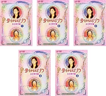 【中古】夢をかなえるゾウ 女の幸せ編 [レンタル落ち] 全5巻セット [DVDセット商品]　※ケースなし、ジャケットとディスクのみ