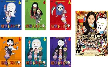 【中古】怪談レストラン アニメ版 全6巻 + 実写 劇場版 怪談レストラン [レンタル落ち] 全7巻セット [DVDセット商品]　※ケースなし、ジャケットとディス