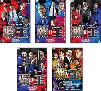 【中古】(非常に良い)覇王 凶血の系譜、II 凶血の系譜、III 凶血の連鎖、IV 凶血の連鎖、V 群狼の血脈 [レンタル落ち] 全5巻セット [DVDセット商品]　※ケースなし、