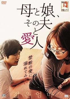 【中古】母と娘、その夫と愛人 [レンタル落ち]　※ケースなし、ジャケットとディスクのみ｜お取り寄せ本舗 KOBACO