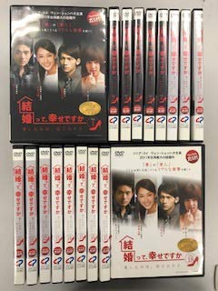 【中古】(非常に良い)結婚って、幸せですか 【レンタル落ち】全18巻セット ※ケースなし、ジャケットとディスクのみ