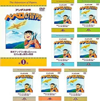 【中古】アンデス少年 ペペロの冒険 [レンタル落ち] 全8巻セット [DVDセット商品]　※ケースなし、ジャケットとディスクのみ｜お取り寄せ本舗 KOBACO