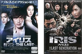 【中古】IRIS アイリス THE LAST、2 LAST GENERATION [レンタル落ち] 全2巻セット [DVDセット商品]　※ケースなし、ジャケットとディスクのみ