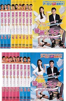 【中古】(非常に良い)華麗なる玉子様 スイート リベンジ [レンタル落ち] 全17巻セット [DVDセット商品]　※ケースなし、ジャケットとディスクのみ