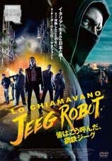 【中古】(非常に良い)皆はこう呼んだ、鋼鉄ジーグ[DVD] [レンタル落ち]　※ケースなし、ジャケットとディスクのみ｜お取り寄せ本舗 KOBACO