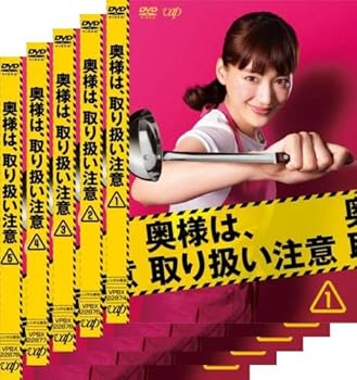 【中古】(非常に良い)奥様は、取り扱い注意 [レンタル落ち] 全5巻セット [DVDセット商品]　※ケースなし、ジャケットとディスクのみ｜お取り寄せ本舗 KOBACO