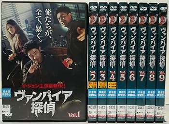 【中古】(非常に良い)ヴァンパイア探偵 [レンタル落ち] 全9巻セット [DVDセット商品]　※ケースなし、ジャケットとディスクのみ