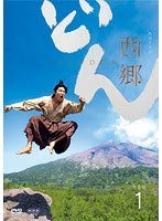 【中古】NHK大河ドラマ 西郷どん 完全版　全13巻セット【レンタル落ち】　※ケースなし、ジャケットとディスクのみ