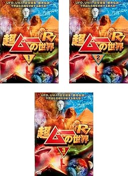 【中古】(非常に良い)超ムーの世界 R7 1、2、3 [レンタル落ち] 全3巻セット [DVDセット商品]　※ケースなし、ジャケットとディスクのみ｜お取り寄せ本舗 KOBACO 13,899円