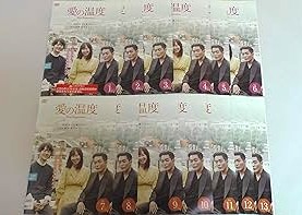 【中古】(非常に良い)愛の温度 [レンタル落ち] (全13巻) [DVDセット商品]　※ケースなし、ジャケットとディスクのみ｜お取り寄せ本舗 KOBACO
