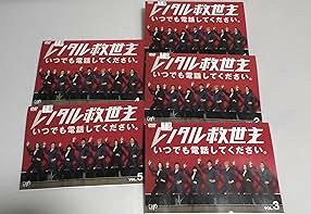 【中古】(非常に良い)レンタル救世主 [レンタル落ち] (全5巻) [DVDセット商品]　※ケースなし、ジャケットとディスクのみ