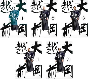 【中古】(非常に良い)大岡越前 [レンタル落ち] 全5巻セット [DVDセット商品]　※ケースなし、ジャケットとディスクのみ