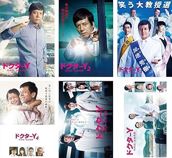 【中古】ドクターY 外科医・加地秀樹 1、2、3、4、5、6 [レンタル落ち] 全6巻セット [DVDセット商品]　※ケースなし、ジャケットとディスクのみ｜お取り寄せ本舗 KOBACO