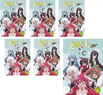 【中古】進化の実 知らないうちに勝ち組人生 [レンタル落ち] 全6巻セット [DVDセット商品]　※ケースなし、ジャケットとディスクのみ