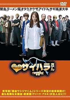 【中古】(非常に良い)闇金ウシジマくん外伝 闇金サイハラさん 全4巻セット 【レンタル落ち】 ※ケースなし、ジャケットとディスクのみ|お取り寄せ本舗 KOBACO