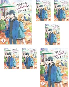【中古】(非常に良い)山田くんとLv999の恋をする [レンタル落ち] 全7巻セット [DVDセット商品]　※ケースなし、ジャケットとディスクのみ｜お取り寄せ本舗 KOBACO