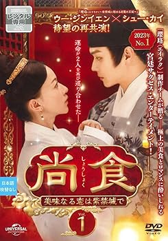 【中古】尚食(しょうしょく)～美味なる恋は紫禁城で～　全25巻セット【レンタル落ちDVD】　※ケースなし、ジャケットとディスクのみ