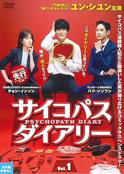 【中古】サイコパス ダイアリー　全16巻セット【レンタル落ちDVD】　※ケースなし、ジャケットとディスクのみ