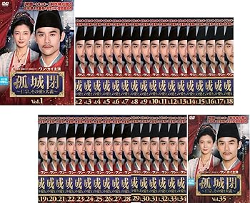 【中古】孤城閉 こじょうへい 仁宗、その愛と大義 [レンタル落ち] 全35巻セット [DVDセット商品]　※ケースなし、ジャケットとディスクのみ
