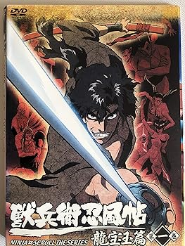 【中古】(非常に良い)獣兵衛忍風帖 龍宝玉篇 全4巻セット [レンタル落ち] [DVD]　※ケースなし、ジャケットとディスクのみ｜お取り寄せ本舗 KOBACO