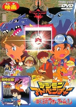 【中古】デジモンアドベンチャー　ぼくらのウォーゲーム！ [レンタル落ち]　※ケースなし、ジャケットとディスクのみ｜お取り寄せ本舗 KOBACO