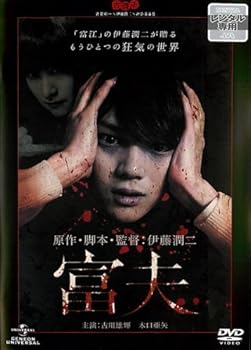 【中古】富夫 [レンタル落ち]　※ケースなし、ジャケットとディスクのみ