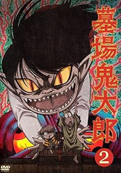 【中古】墓場鬼太郎 第二集 [レンタル落ち]　※ケースなし、ジャケットとディスクのみ