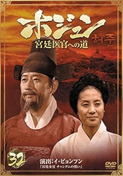 【中古】ホジュン 宮廷医官への道 32 [レンタル落ち]　※ケースなし、ジャケットとディスクのみ｜お取り寄せ本舗 KOBACO
