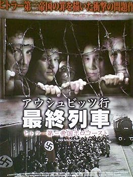 【中古】アウシュビッツ行 最終列車 ヒトラー第三帝国ホロコースト[レンタル落ち][DVD]　※ケースなし、ジャケットとディスクのみ