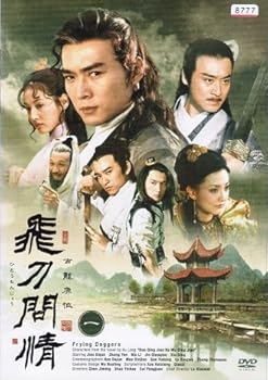 【中古】(非常に良い)飛刀問情 [レンタル落ち] （全16巻セット） [DVDセット]　※ケースなし、ジャケットとディスクのみ
