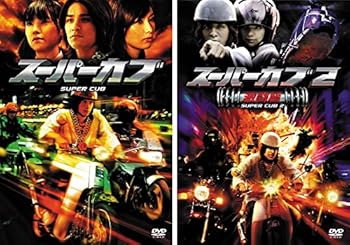 【中古】(非常に良い)スーパーカブ [レンタル落ち] 全2巻セット [DVDセット商品]　※ケースなし、ジャケットとディスクのみ｜お取り寄せ本舗 KOBACO