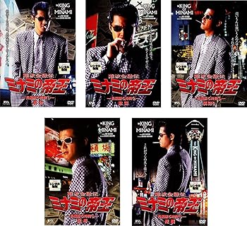 【中古】難波金融伝 ミナミの帝王 No.23 長編版 5時間 1 運命、2 陰謀、3 裏切り、4 屈辱、5 逆襲 [レンタル落ち] 全5巻セット [DVDセット商品]　※ケー｜お取り寄せ本舗 KOBACO