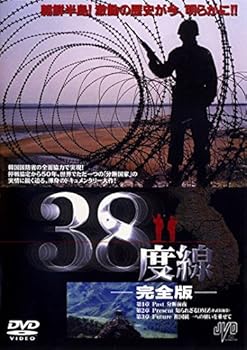 【中古】38度線 完全版 [レンタル落ち]　※ケースなし、ジャケットとディスクのみ