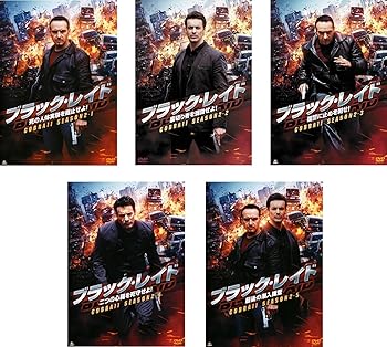 【中古】(非常に良い)ブラック・レイド COBRA 11 SEASON2　1 死の人体実験を阻止せよ!、2 裏切り者を弾劾せよ!、3 復讐に止めを刺せ!、4 二つの心臓を死守せよ!、5 最