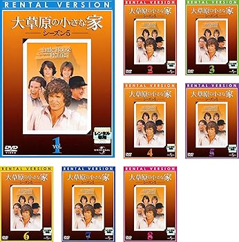 【中古】(非常に良い)大草原の小さな家 シーズン5 [レンタル落ち] 全8巻セット [DVDセット商品]　※ケースなし、ジャケットとディスクのみ
