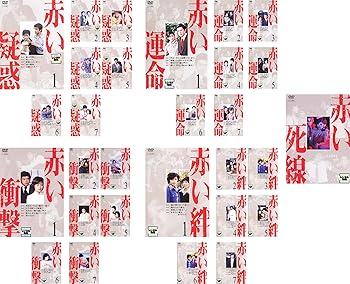 【中古】山口百恵 主演 赤いシリーズ　赤い疑惑 全7巻 + 赤い運命 全7巻 + 赤い衝撃 全7巻 + 赤い絆 全7巻 + 赤い死線 全1巻 [レンタル落ち] 全29巻セッ